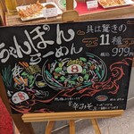 8番らーめん - 