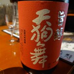 日本酒酒場立呑み 仁 - 天狗舞・純米