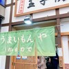 かねひで - 魚の棚商店街の中