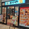 かつや 尼崎つかしん店