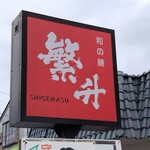 Shigemasu - 