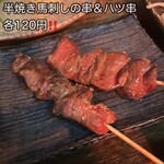 馬の串ん - 