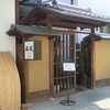 RISTORANTE 無我 Uoichi