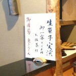 鶴屋吉信 - 2013/10/14 今日の生菓子実演は御園菊と栗きんとん