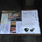 鶴屋吉信 - 2013/10/14 お休み処のおしながき