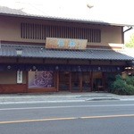 鶴屋吉信 - 2013/10/14 鶴屋吉信の外観