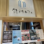 Ryuumon Kafe - 