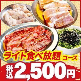 h Yakiniku Horumon Takeda - 2,500円ライト食べ放題コース