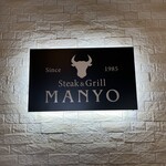 Steak&Grill Manyou - 