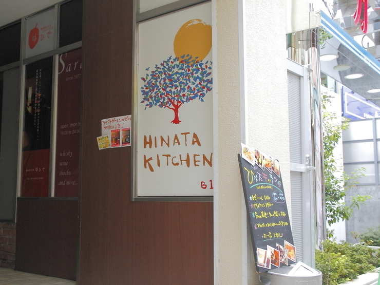 ひなたキッチン