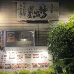 居酒屋　 誇羅司屋 - 