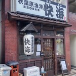 Akihabara Gyokou Kaikai - 