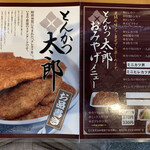 とんかつ太郎 - 