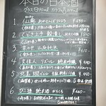 Kitade Tacos & Sake - 日本酒メニュー