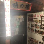 味の譚 - 
