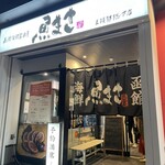 Hakodate Kaisen Izakaya Uomasa - 