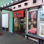 Yakiniku Izakaya Kumamichan - 