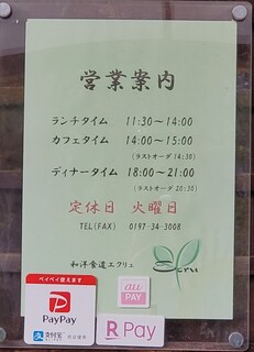 和洋食道 Ecru - 営業時間  11月現在