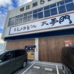 Marugame Udon Ootemon - 