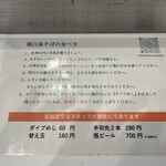 鶏白湯そば 松もと - 