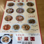 新華園 - メニュー♪