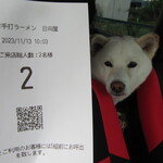 青竹手打ラーメン 日向屋 - 本日は､2番目！