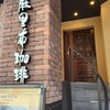 麻里布珈琲 ROASTER 紙屋町店