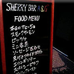 SHERRY BAR A&G - 置き看板♪