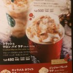 スターバックスコーヒー - 今季オススメはマロンメニュー♪