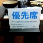 牧のうどん - 体の不自由な方や妊婦さんのための優先席