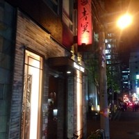 中国料理 青冥 堂島本店 - 今回、連れてきていただいたお店はこちら！！
