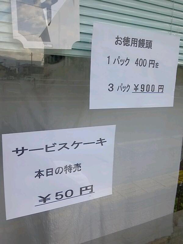 エイラク菓子店 name=