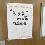 手打ちうどん 上を向いて - 