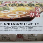 橋本食堂 - 