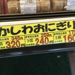 Aコープ - お値段の一覧表です