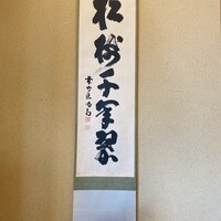 京料理 入舟 - 