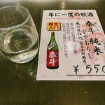 あか牛と馬刺し居酒屋 ぐーぐー - 泰斗ひやおろし