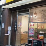 Ichiban Hanten - 店頭の様子