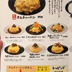 オムちゃん食堂 - 