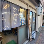 関西風手打うどん いらっしゃい - 