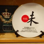 チャイナダイニング鳳凰 - 