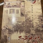 中華居酒屋 三百宴や - 