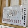 すし酒場 さしす ホワイティうめだ店
