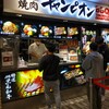 焼肉チャンピオン 東京スカイツリータウン・ソラマチ店