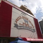 ジャッキー ステーキハウス - 