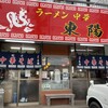 東陽らーめん