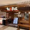 たん屋びぜん - 