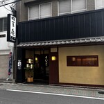 黒崎 田舎庵 日日屋 - 