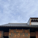 ほうとう不動 - 店前