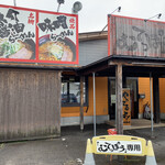 ラーメン むてっぽう - 